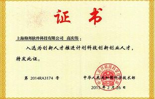 ：馗咔煳跋壬胙」铱萍疾2014年科技立异创业人才！！！