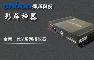 中小彩屏性价比神器：：：BX-Y系列播放器