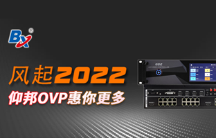 风起2022，，itb8888通博OVP发力倍受关注